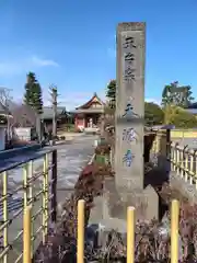 本源寺(神奈川県)
