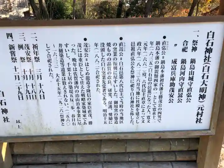 白石神社の御朱印