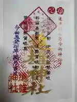 進雄神社の御朱印