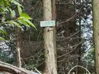 波寶神社(奈良県)