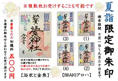 温泉神社〜いわき湯本温泉〜(福島県)
