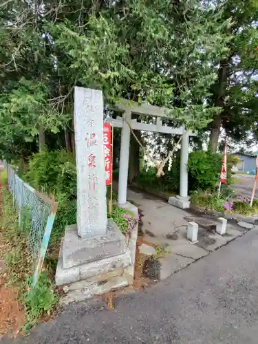 小川温泉神社の鳥居