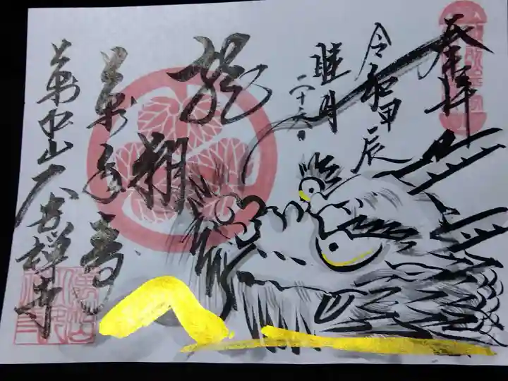 大安禅寺(福井県)