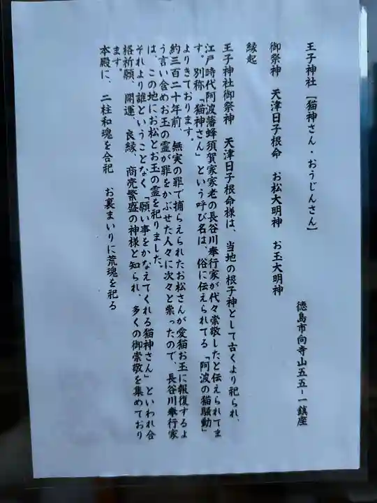 王子神社(徳島県)