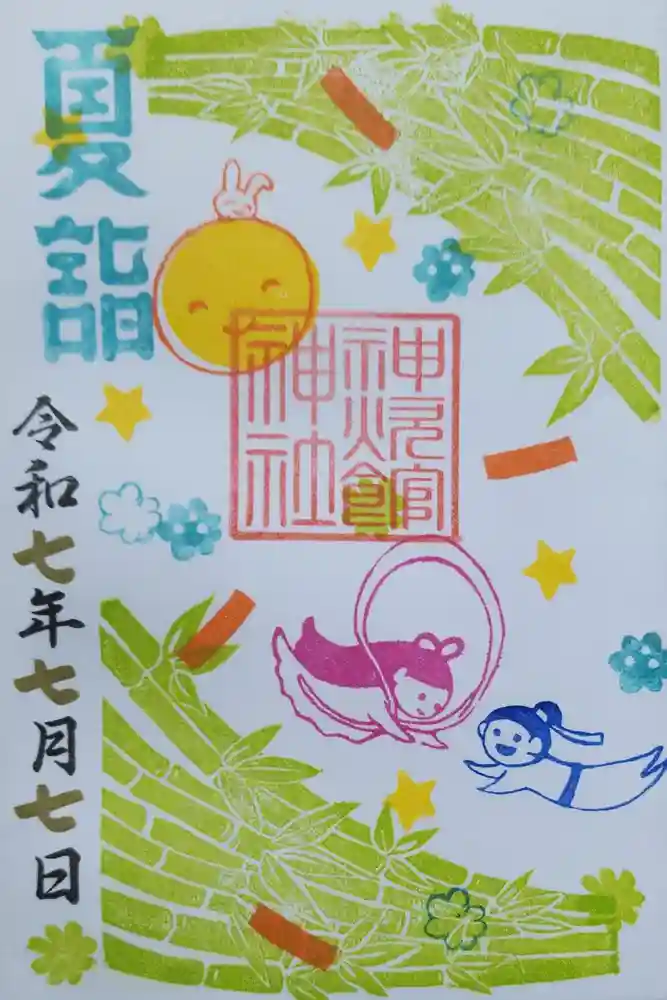 神炊館神社 ⁂奥州須賀川総鎮守⁂の御朱印