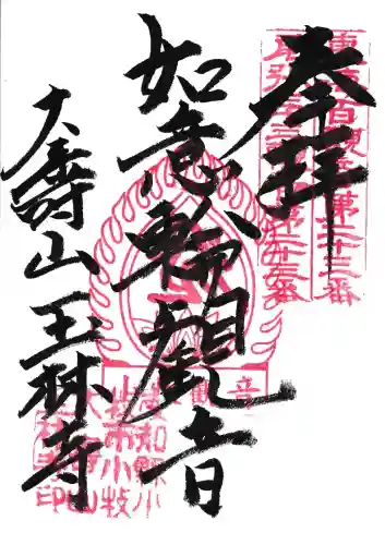 玉林寺（小牧観音）(愛知県)