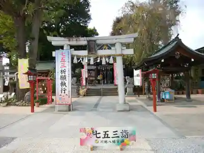 川越八幡宮(埼玉県)