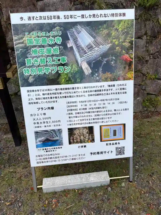 善水寺(滋賀県)