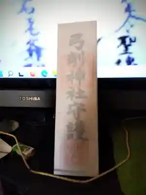 弓削神社(大阪府)