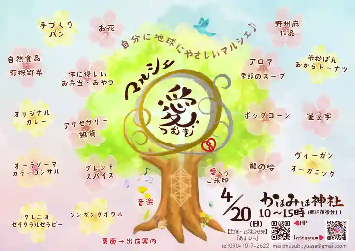 鹿嶋三嶋神社(茨城県)