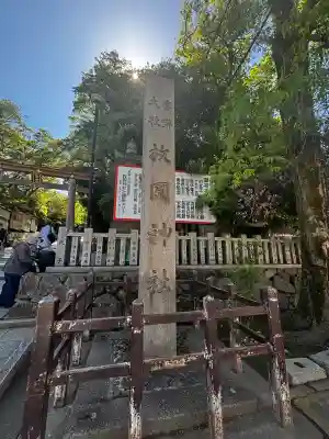 枚岡神社の{uncategorized: "未分類", other: "その他", undefined: "問題あり", building: "その他建物", grave: "お墓", sacred_gate: "鳥居", guardian: "狛犬", statue: "像", buddha: "仏像", history: "歴史", nature: "自然", garden: "庭園", animal: "動物", pagoda: "塔", temizu: "手水舎", mountain_gate: "山門・神門", sanctuary: "本殿・本堂", subordinate: "末社・摂社", art: "芸術", scenery: "景色", jizo: "地蔵", ema: "絵馬", goshuin: "御朱印", omikuji: "おみくじ", items: "授与品その他", amulet: "お守り", goshuincho: "御朱印帳", eats: "食事", festival: "お祭り", votive_dance: "神楽", shichigosan: "七五三参", wedding: "結婚式", experience: "体験その他", initially: "初詣", around: "周辺", anti_infection: "感染症対策"}