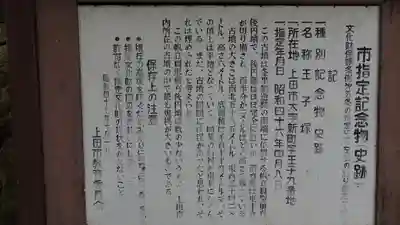 王子神社(長野県)