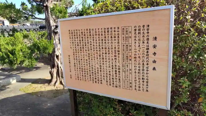 清安寺(山口県)