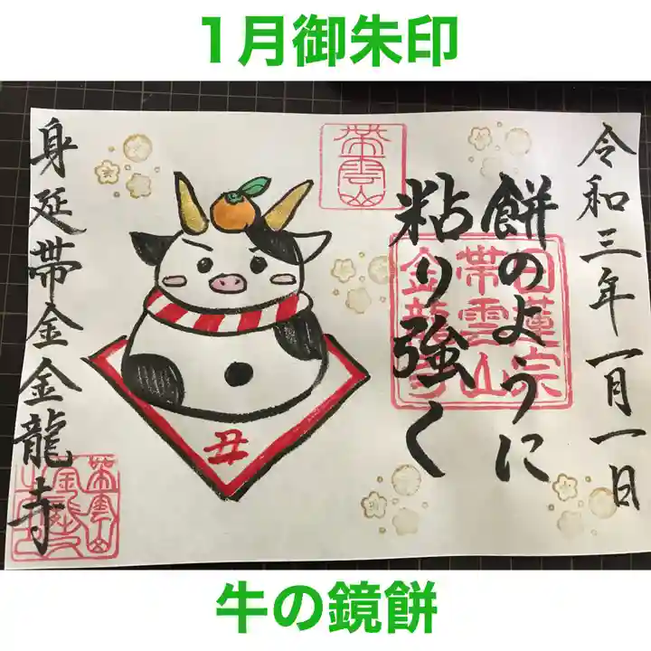 金龍寺の御朱印