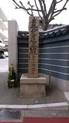 本興寺のその他建物