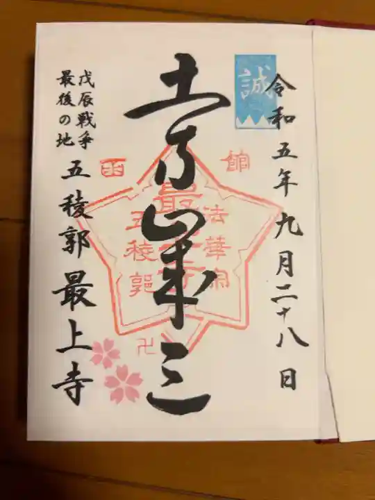 北海道 函館旅行にて