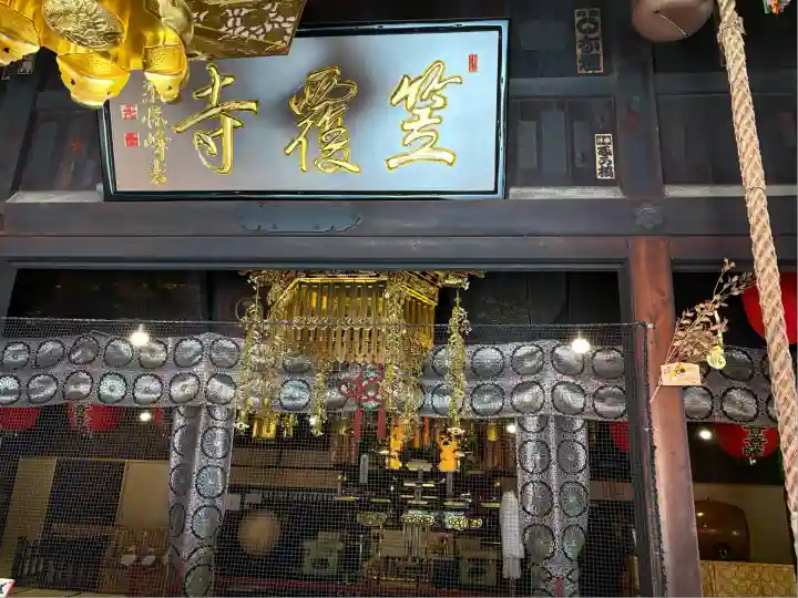 笠覆寺 (笠寺観音)(愛知県)