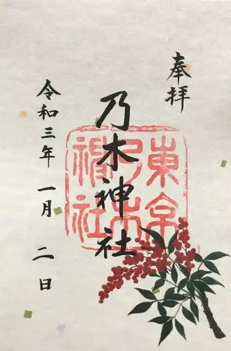 乃木神社の御朱印