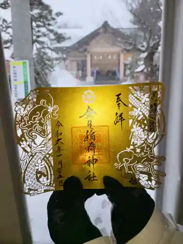 廣田神社～病厄除守護神～(青森県)