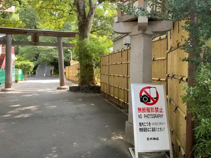 東郷神社(東京都)