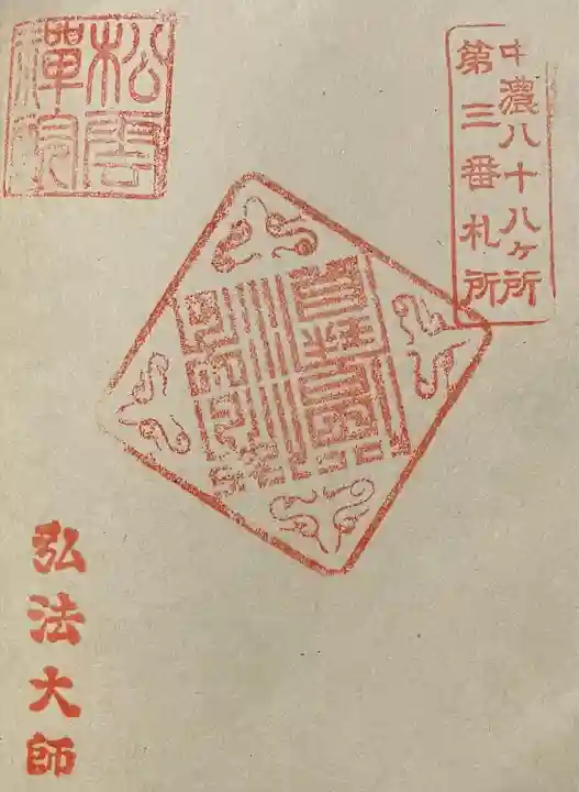 豊川閣松雲院(岐阜県)