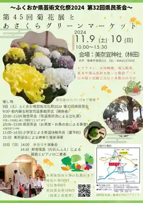 美奈宜神社(福岡県)