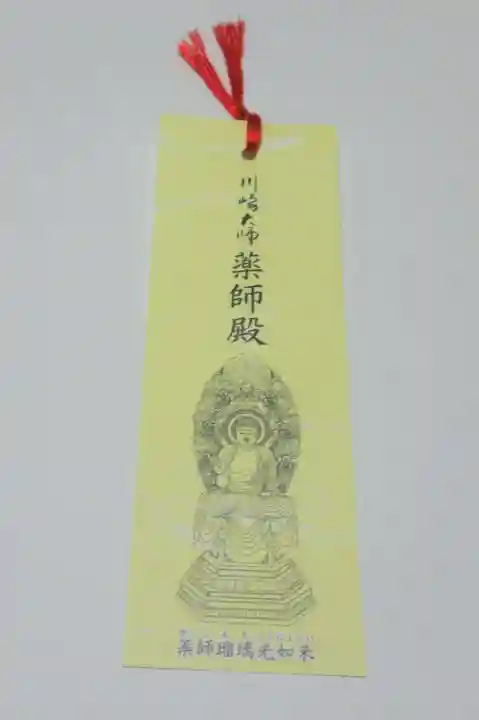 川崎大師(平間寺)(神奈川県)