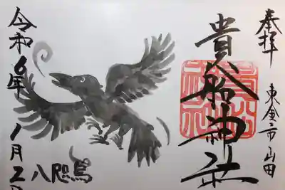 貴船神社(千葉県)