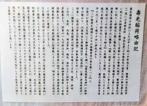 壽光稲荷大神(東京都)