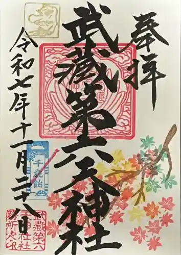 武蔵第六天神社(埼玉県)