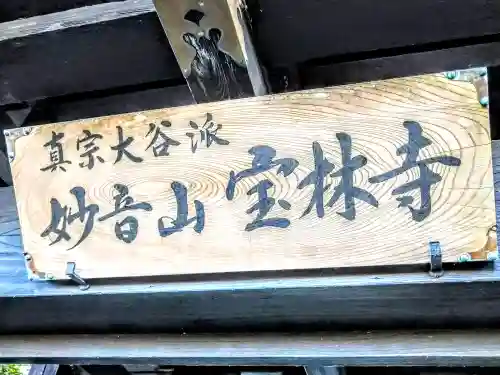 宝林寺(宮城県)