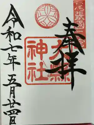 大縣神社(愛知県)