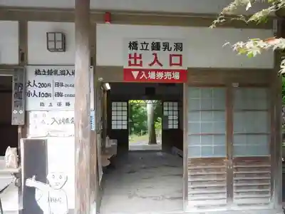 橋立堂のその他建物