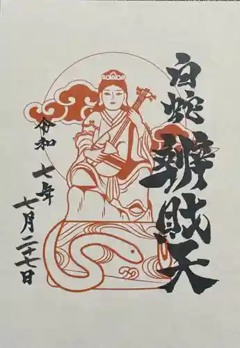 蛇窪神社の御朱印