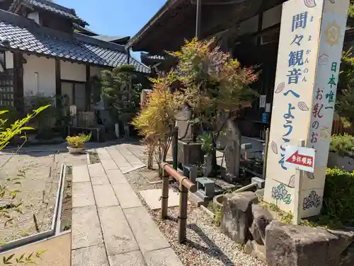 間々観音（龍音寺）の御朱印