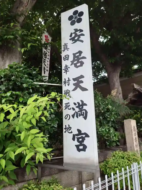 安居神社のその他建物