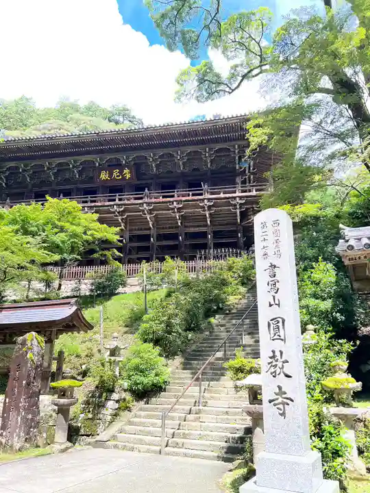 圓教寺のその他建物