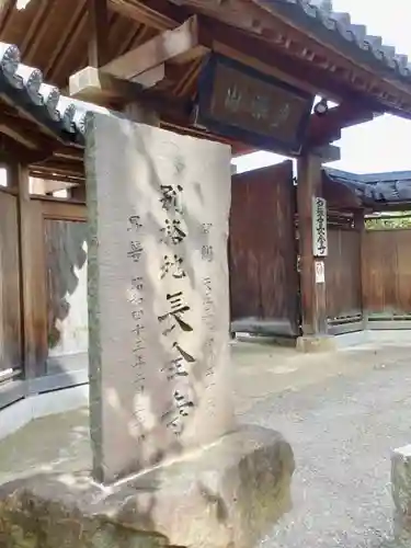 長全寺の山門