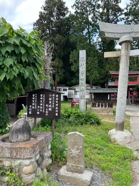 菅田天神社(山梨県)