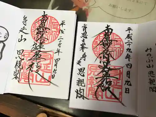 身延山 祖廟拝殿(山梨県)