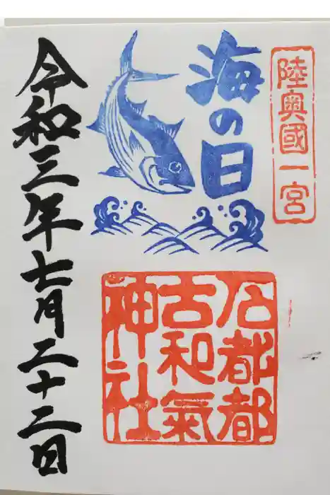 石都々古和気神社の御朱印