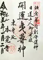 本覚寺(神奈川県)