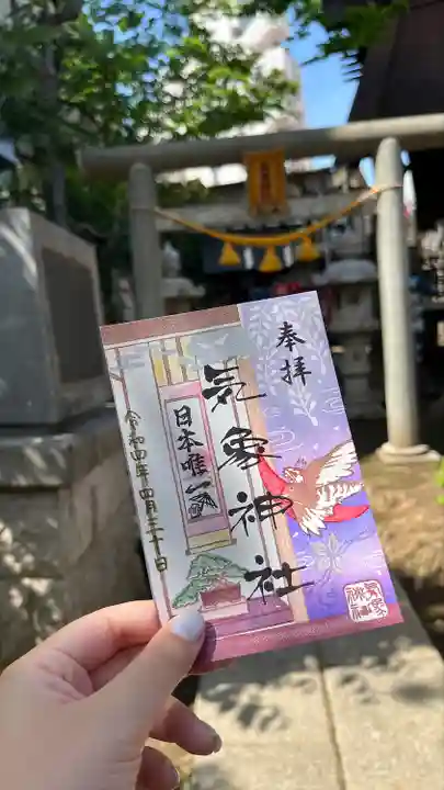 高円寺氷川神社の御朱印