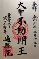 遍照院(埼玉県)