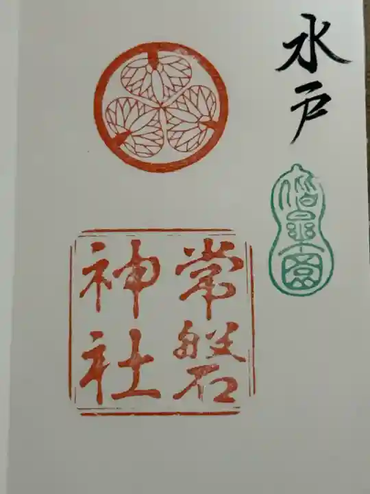 常磐神社(茨城県)