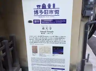 承天寺(福岡県)