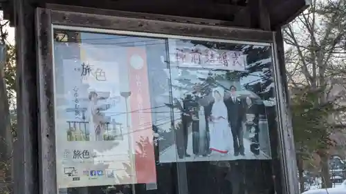 札幌護國神社の結婚式