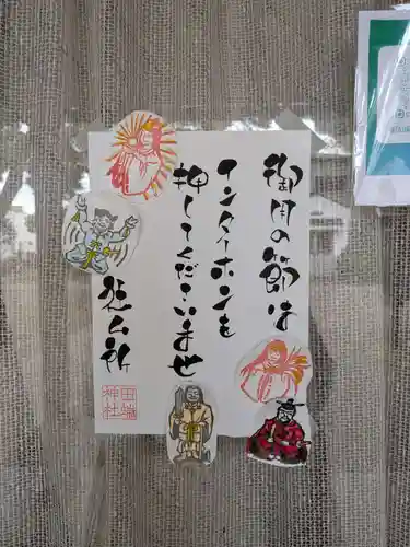 田端神社(東京都)