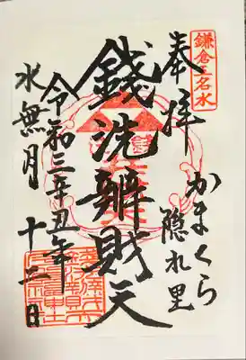 銭洗弁財天宇賀福神社(神奈川県)