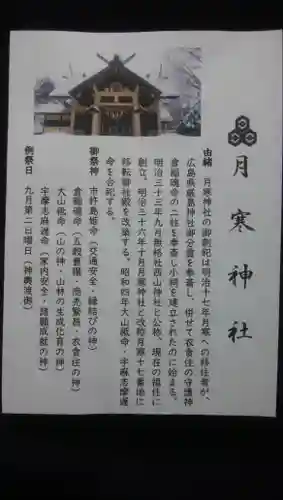 月寒神社の授与品その他